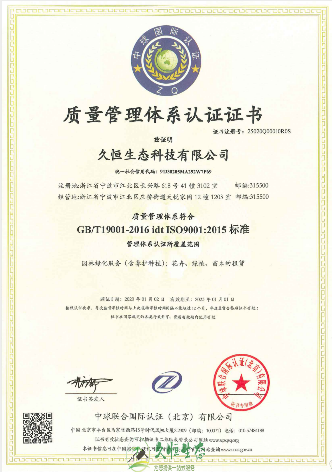 平湖质量管理体系ISO9001证书